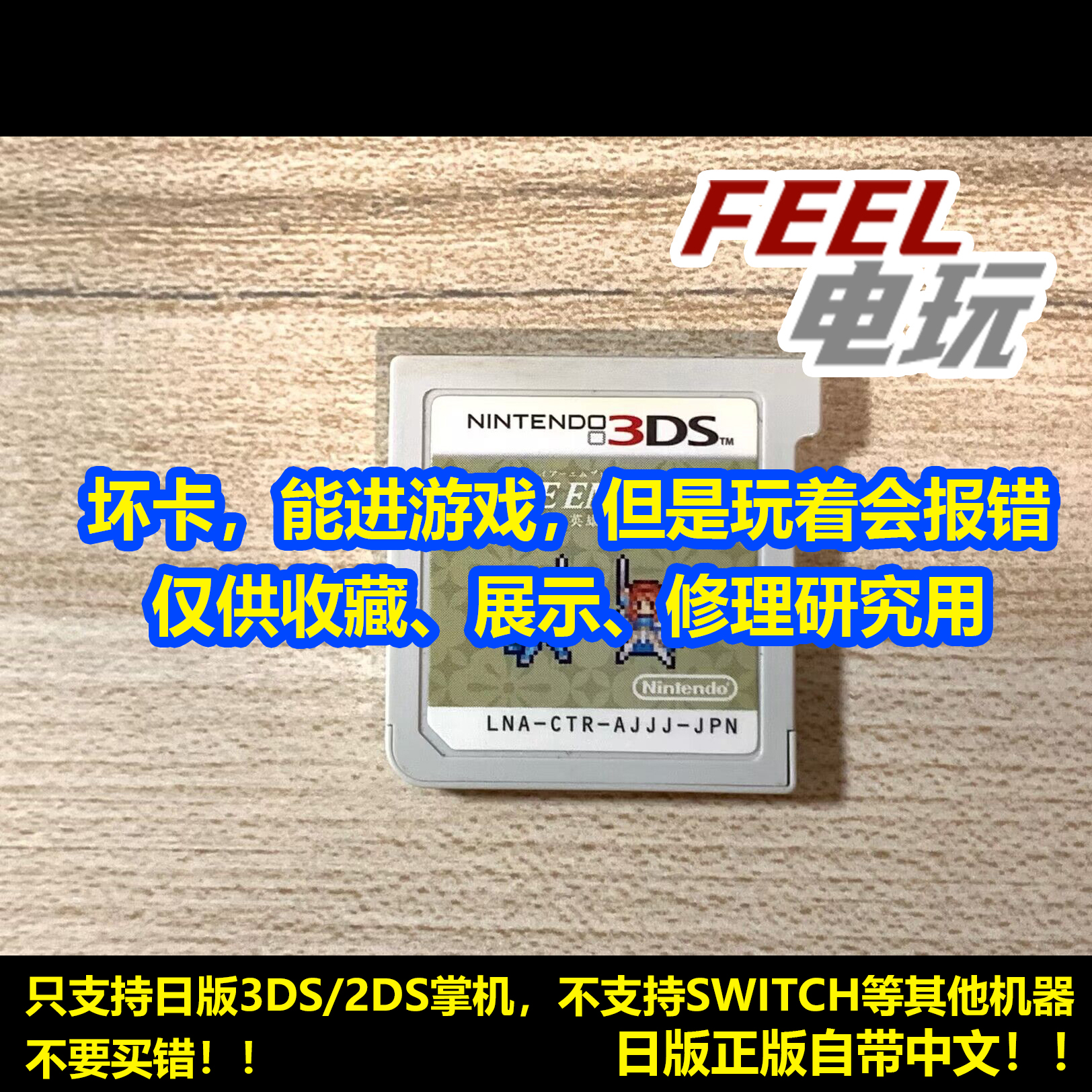 坏卡玩不了 3DS 火焰之纹章回声 另一位英雄王 火焰纹章 现货*