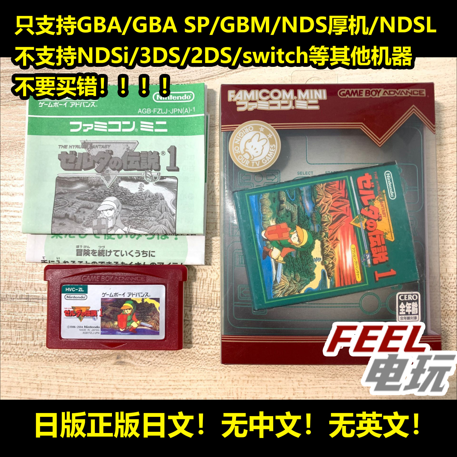 GBA NDS fcmini 塞尔达传说 1 初代 曰版 fc mini  现货*
