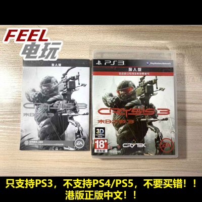 PS3 孤岛危机3 猎人版 Crysis 末日之战 港版中文正版*