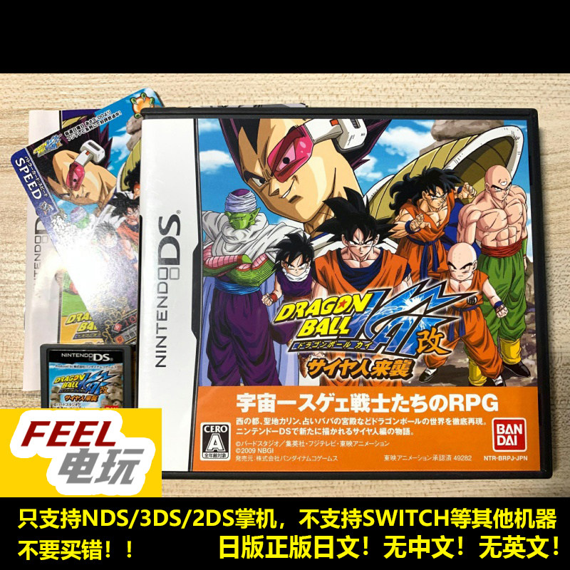 NDS 3DS 龙珠改 赛亚人来袭 曰版正版游戏卡 特典卡片可选 现货*