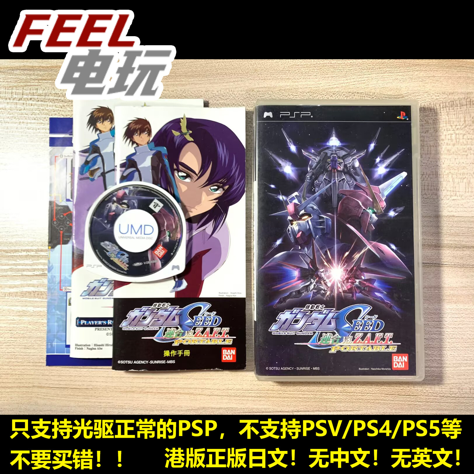 PSP 机动战士高达SEED 联合VS扎夫特 高达VS 港版日文正版 *