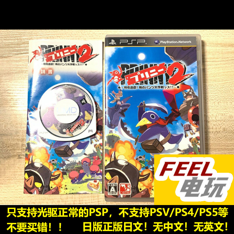 PSP 魔界战记 普利尼2 特攻游戏 晓之内裤大作战 日版正版 *
