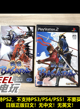 PS2 战国basara 1 曰版正版现货*