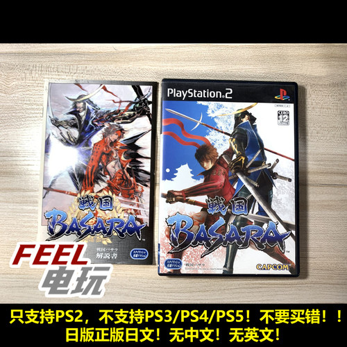 PS2 战国basara 1 曰版正版*