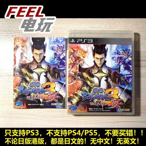 PS3 战国basara3 宴 日版/港版 日文正版 *