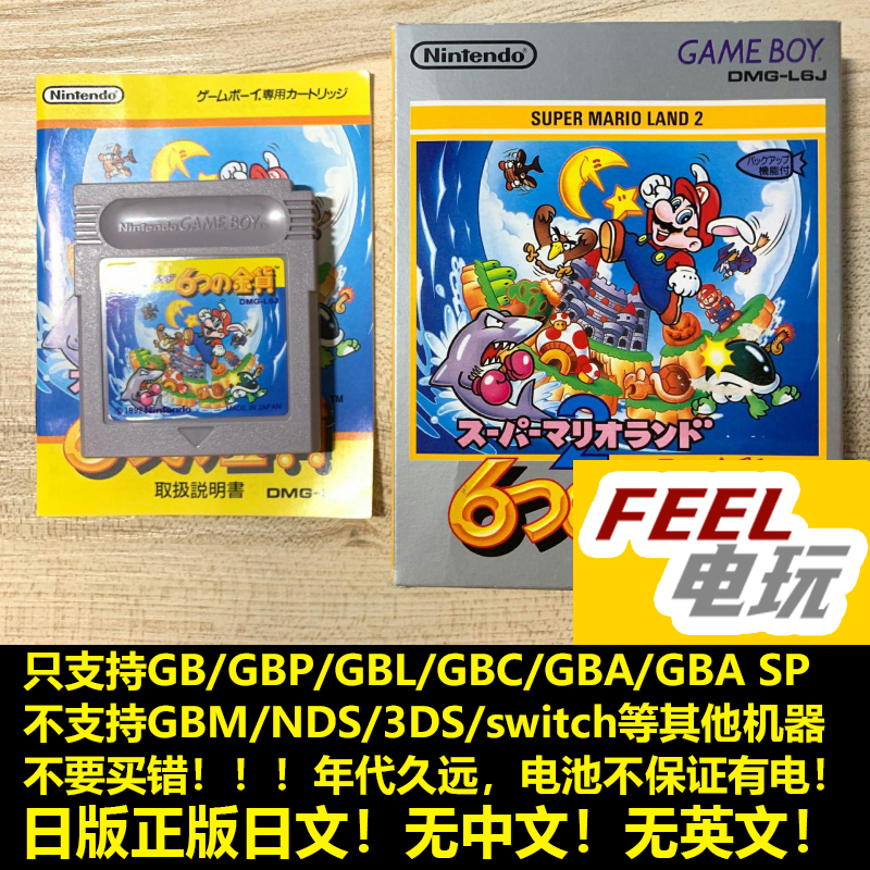 GB GBC GBA 超级马里奥大陆2 六枚金币 日版日文正版游戏卡*
