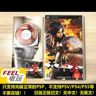 PSP 立体忍者活剧 天诛4 曰版正版UMD *