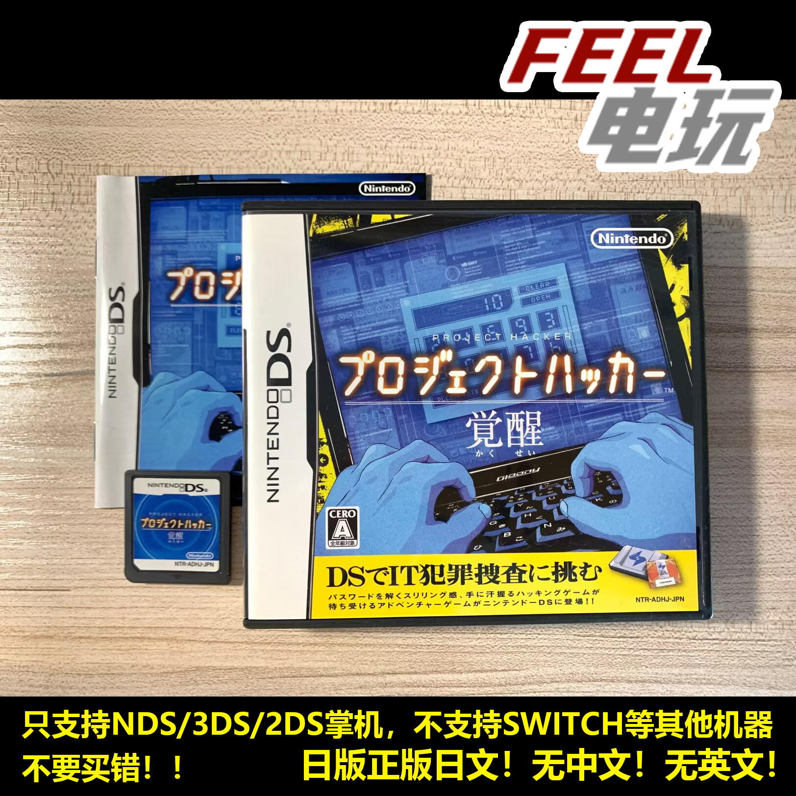 NDS 3DS 黑客计划 觉醒 日版正版游戏卡 *