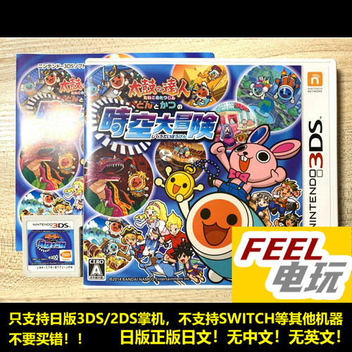 3DS 太鼓达人 咚和咔的时空大冒险 曰版正版游戏卡 *