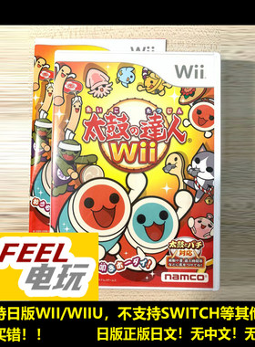 WII WIIU 太鼓达人wii 1代 曰版正版*