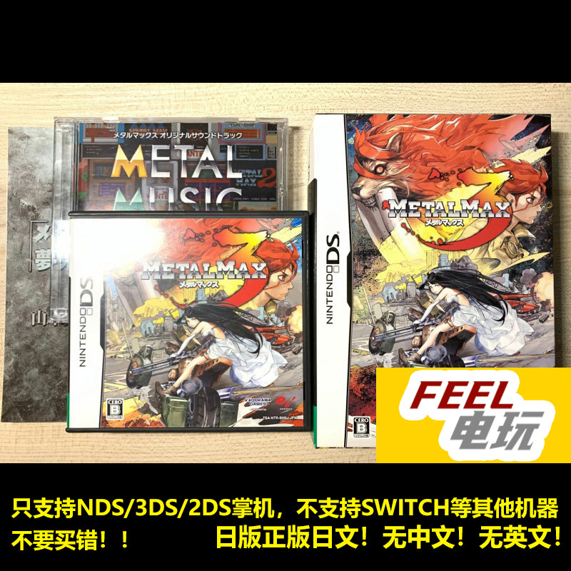 NDS 3DS 重装机兵3 限定版 带OST原声CD 曰版正版游戏卡 *
