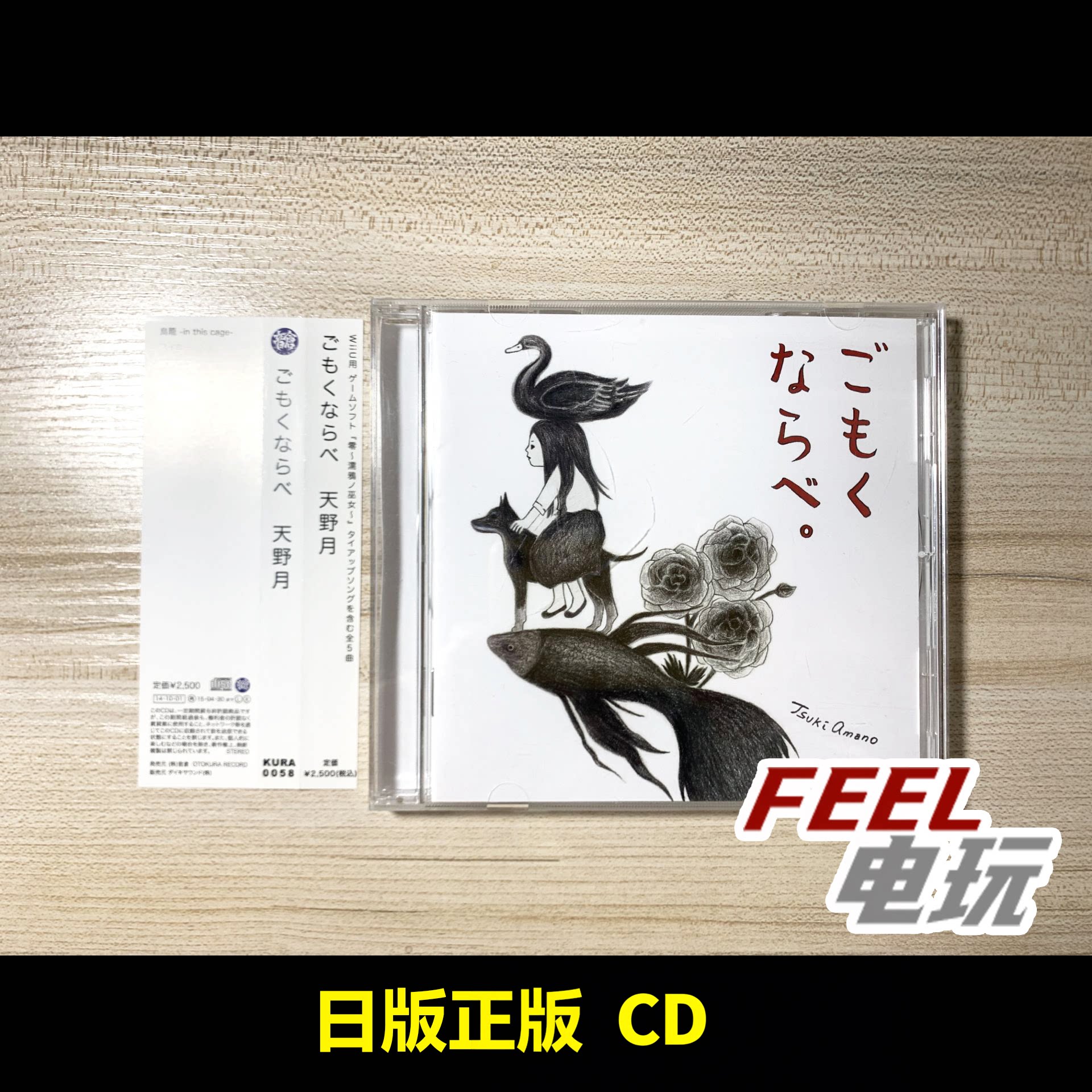 WIIU PS4 switch 零濡鸦之巫女 主题曲专辑CD 天野月子 鸟笼正版*