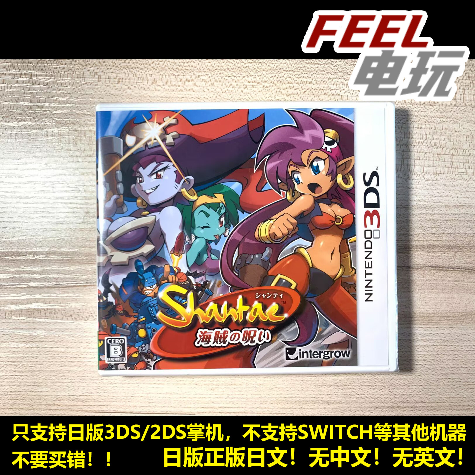 3DS 香缇 桑塔与海盗的诅咒 日版正版 全新未拆封原封 *