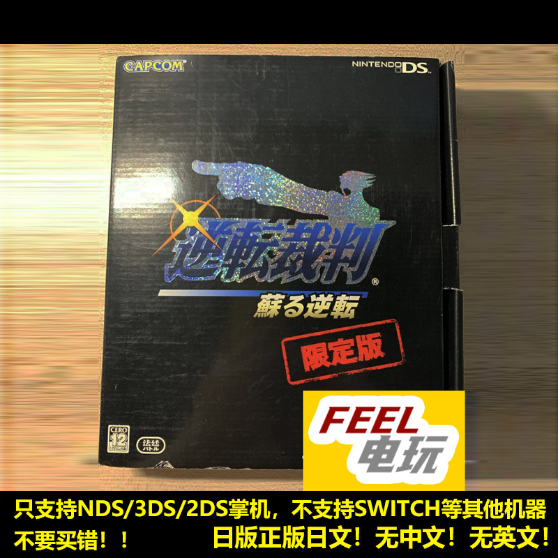 NDS 3DS 逆转裁判 复苏的逆转 限定版 曰版正版带触摸笔 CD *