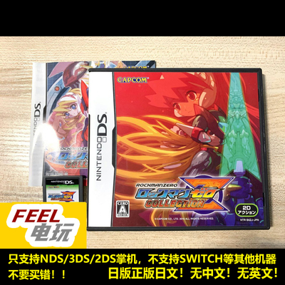 NDS 3DS 洛克人 zero 合集 初版曰版 正版游戏卡 现货*