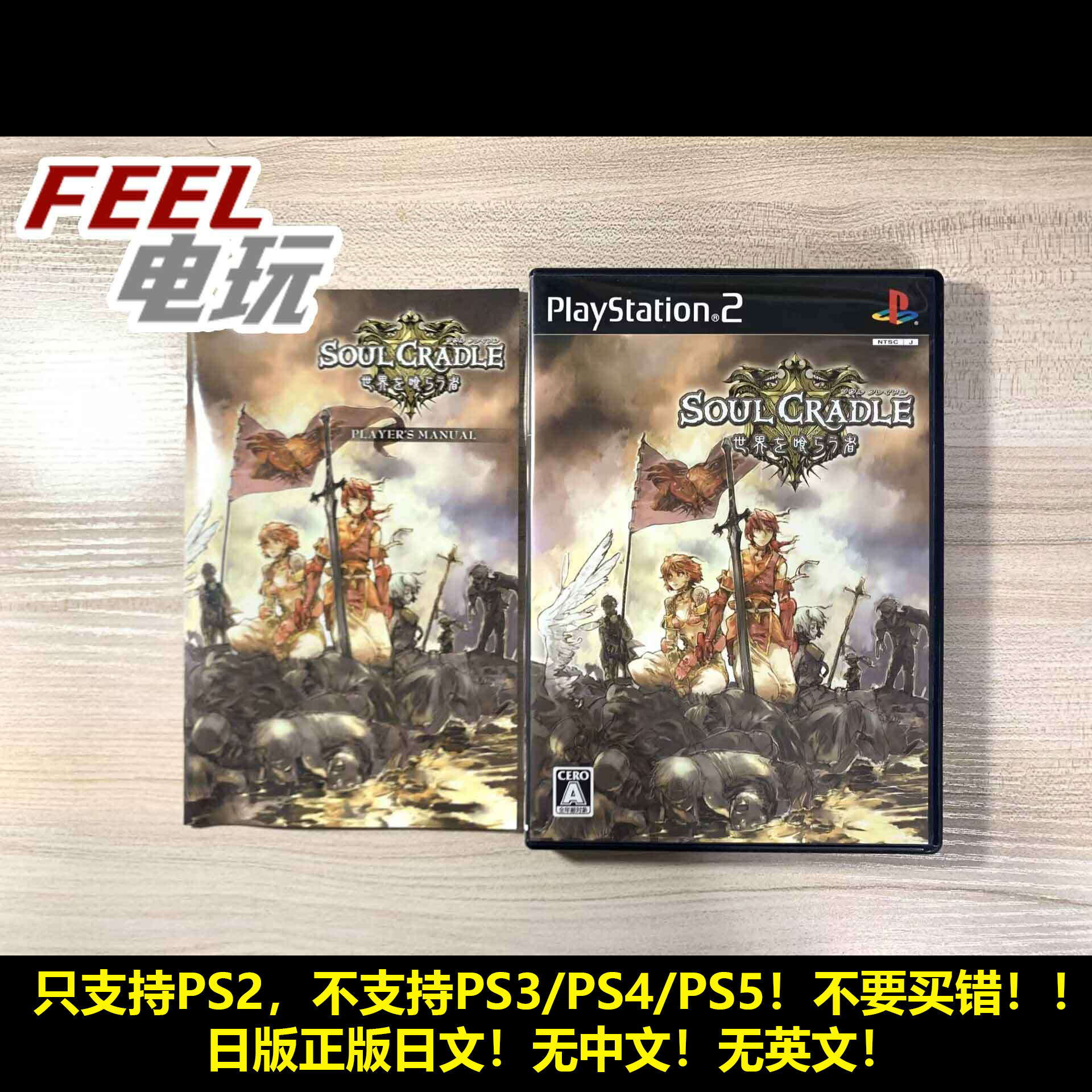 PS2 灵魂摇篮 魂之摇篮 侵蚀世界者 曰版正版现货*