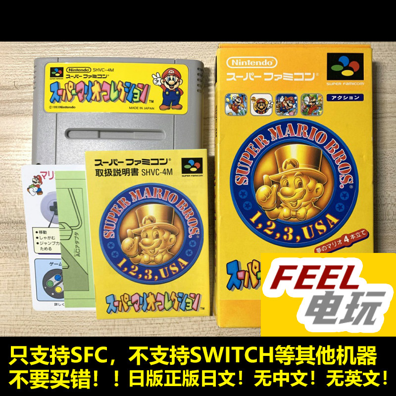 SFC 超级马里奥 合集 1+2+3+USA 曰版日文正版游戏卡 *