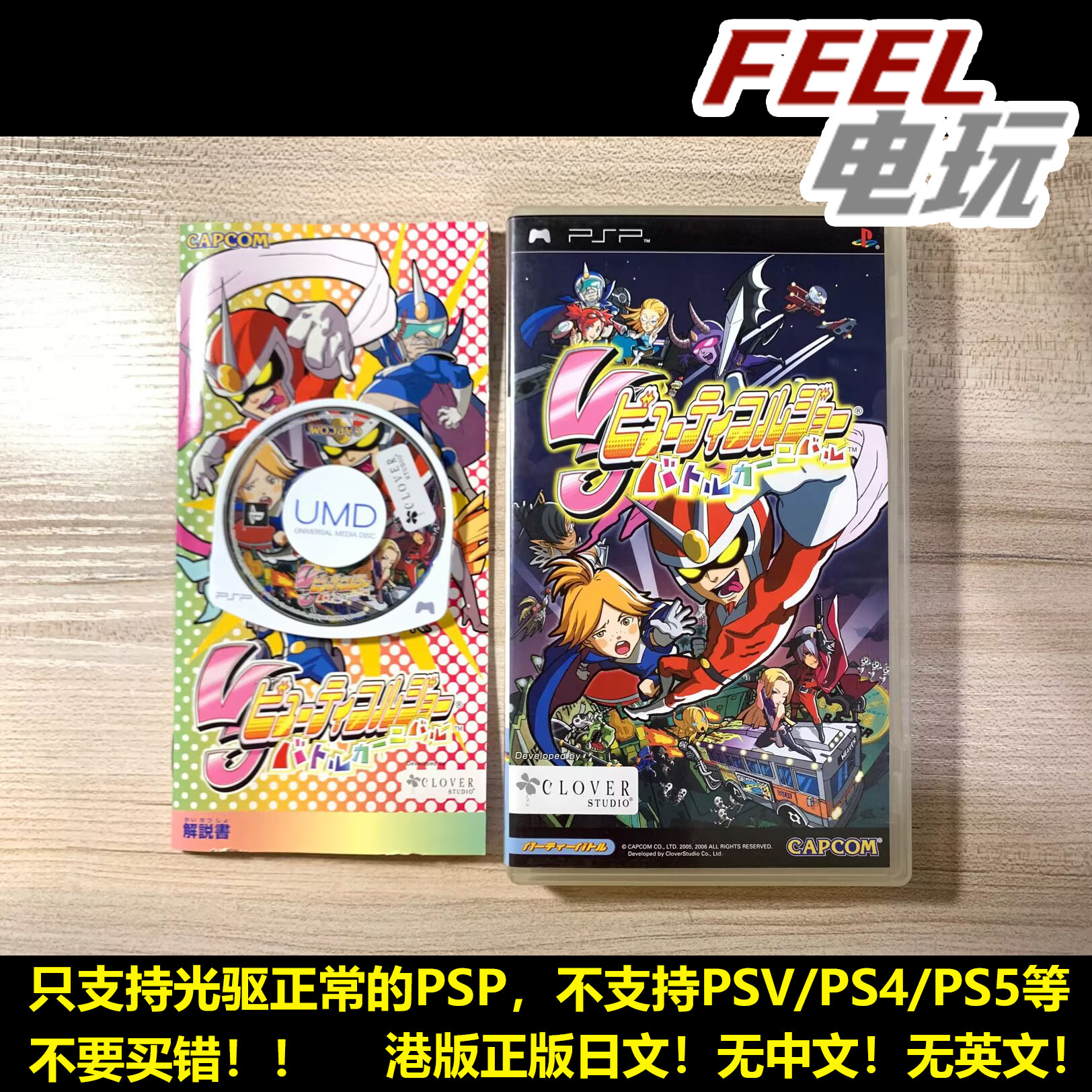 PSP 红侠乔伊 joe 乱斗嘉年华 战斗 格斗 港版日文正版UMD *