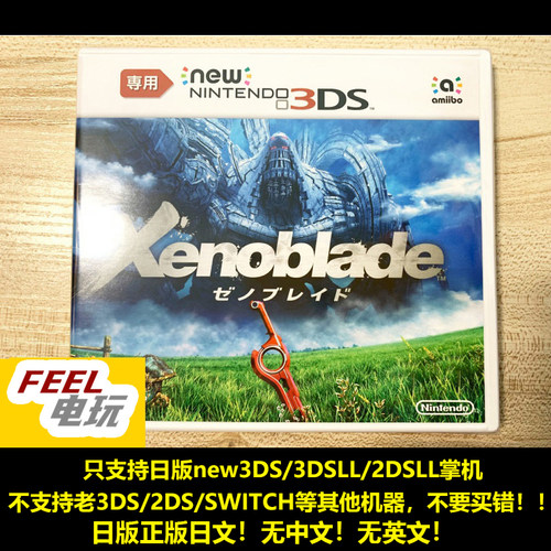 3DS 异度之刃 异度神剑1 曰版正版 全新/中古 new 3DS专用 *