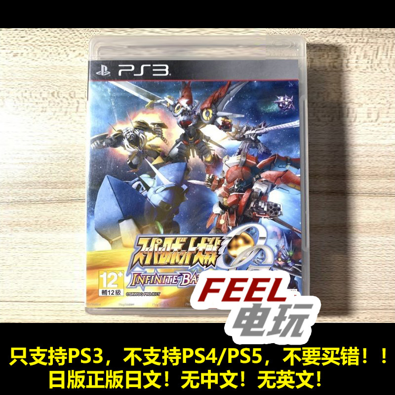 PS3 超级机器人大战og 无尽之战 港版正版全新 *