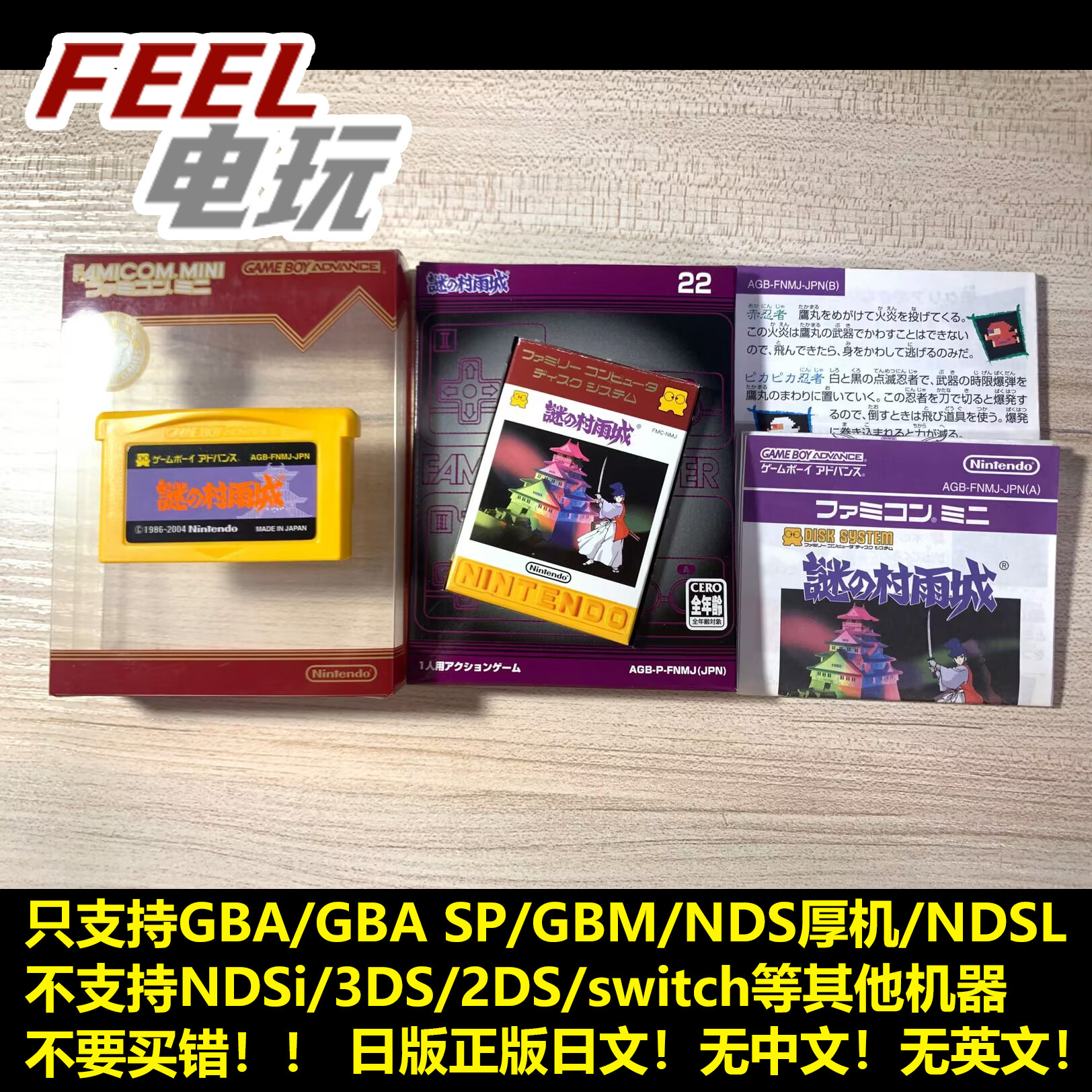 GBA FC mini  FCMINI 谜之村雨城 鹰丸 NDS可用 日版正版 现货*