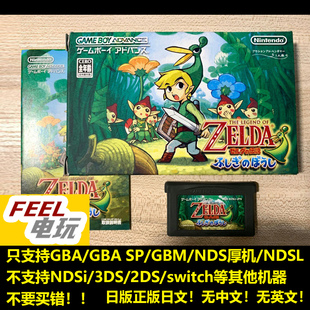 GBA NDS 塞尔达传说 缩小帽 小人帽 神奇的帽子 曰版正版 现货*