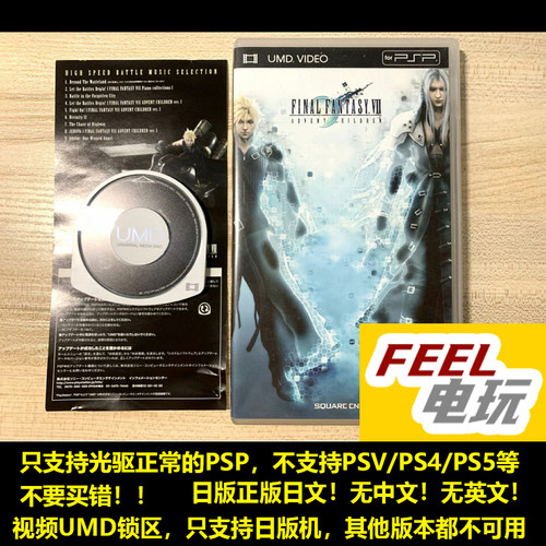 PSP 最终幻想7 圣子降临 曰版正版UMD 普通版 *