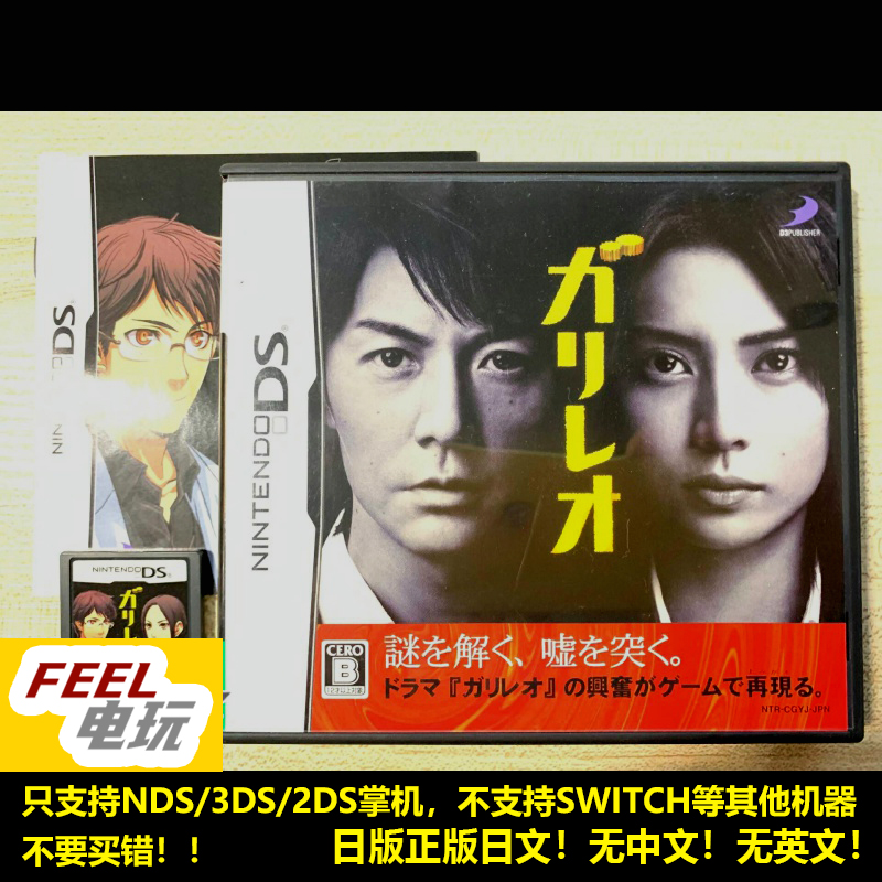 NDS 3DS 神探伽利略 侦探 曰版正版游戏卡 现货*