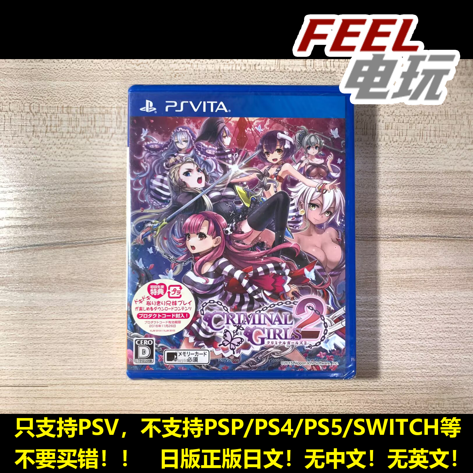 PSV 索尼 ps vita 罪恶少女2 刑事 日版正版 全新原封 现货*
