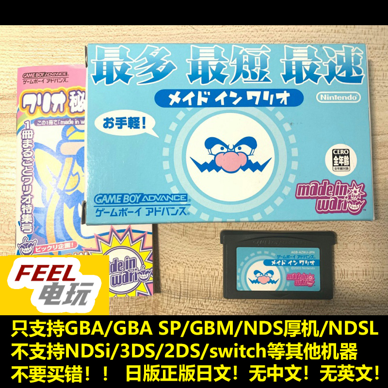 GBA NDS 瓦里奥制造 曰版日文 送保护盒 正版游戏卡 现货*