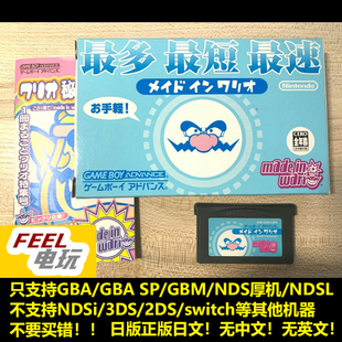 GBA NDS 瓦里奥制造 曰版日文 送保护盒 正版游戏卡 现货*
