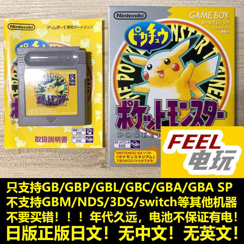 GB GBC GBA 口袋妖怪 黄 宝可梦 皮卡丘 曰版正版游戏卡 *