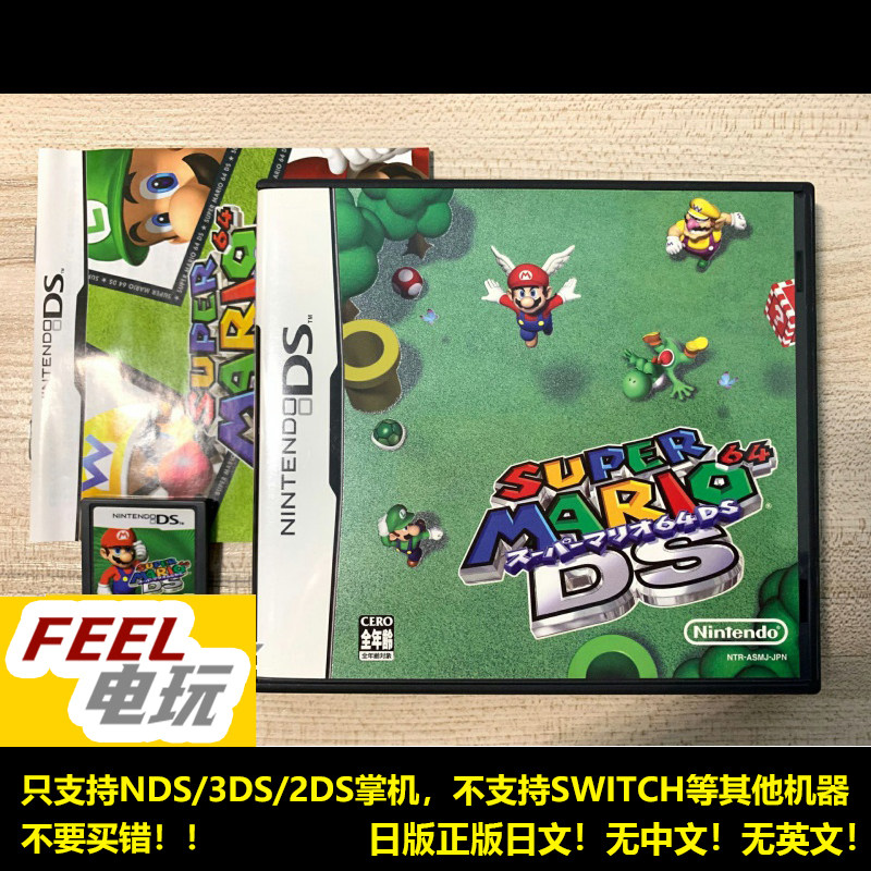 NDS 3DS 超级马里奥64DS 马里奥64 马力欧 曰版正版游戏卡 *