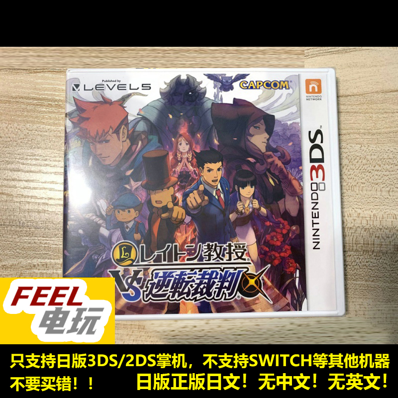 3DS 雷顿教授VS逆转裁判 曰版 中古/全新 正版游戏卡 现货*