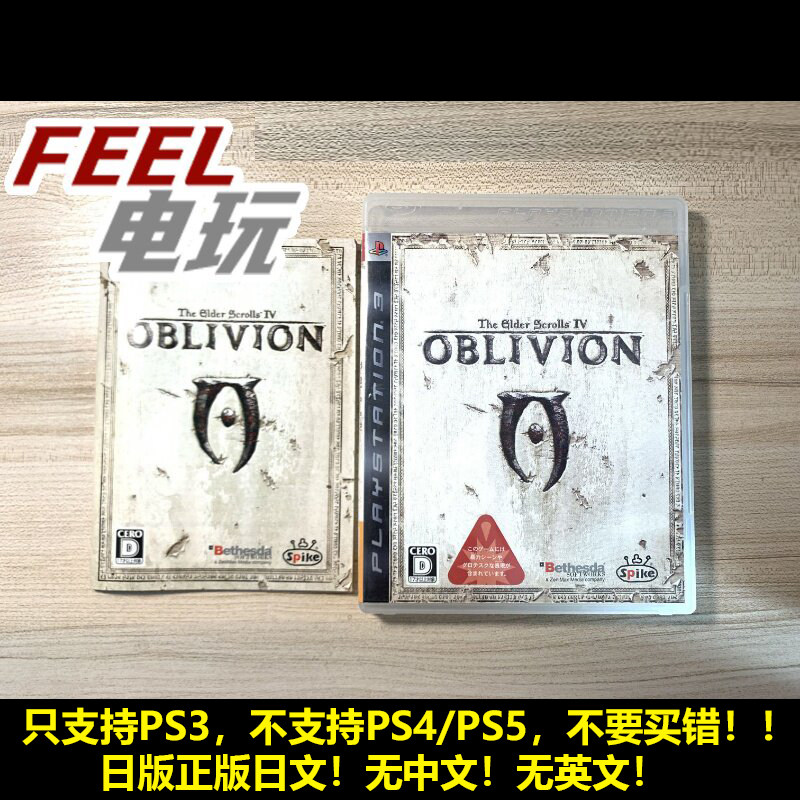 PS3 上古卷轴4 曰版曰文正版*