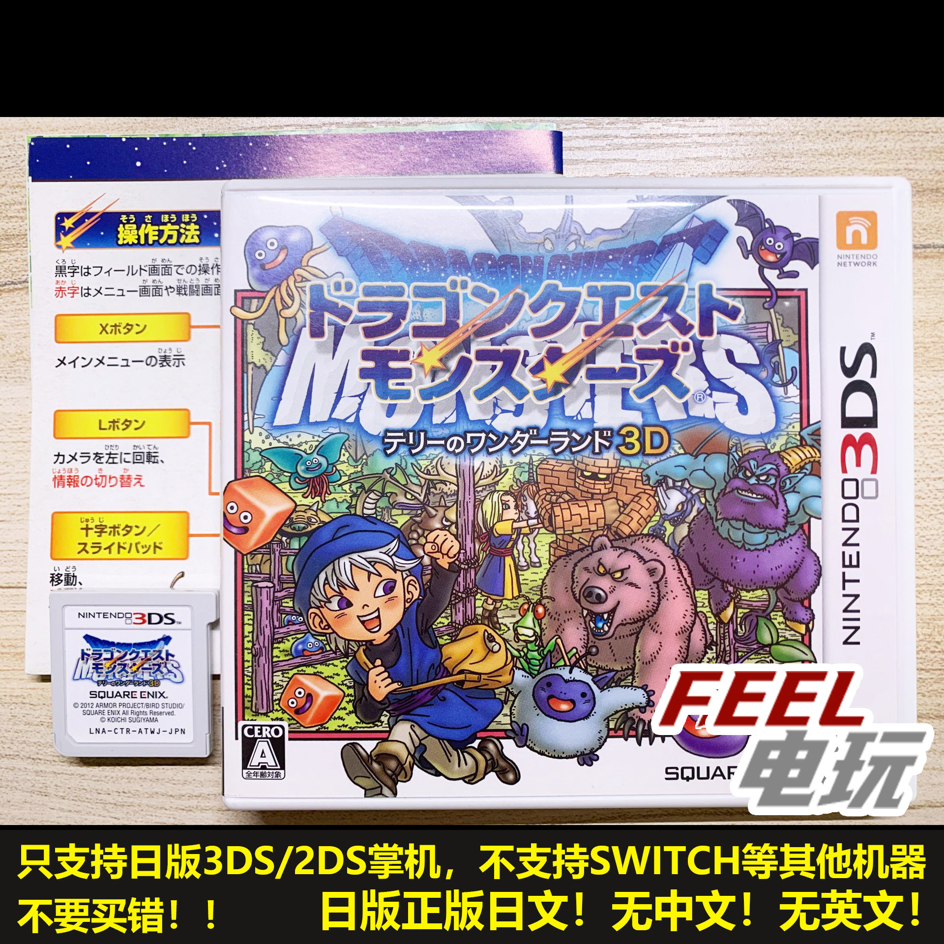 3DS 勇者斗恶龙怪兽篇1 特里 特瑞的 怪兽仙境3D DQM 曰版 *
