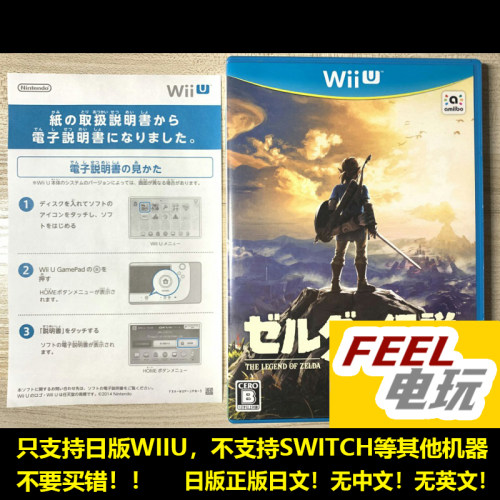 WIIU 塞尔达传说 荒野之息 旷野之息 曰版 全新/中古 *