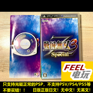 PSP 战国无双 3Z 3 Z 特别版 割草游戏 曰版正版UMD 现货*