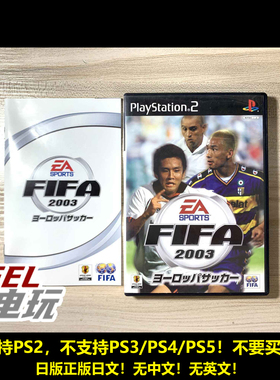 PS2 FIFA 2003 足球世界杯之路 曰版正版*