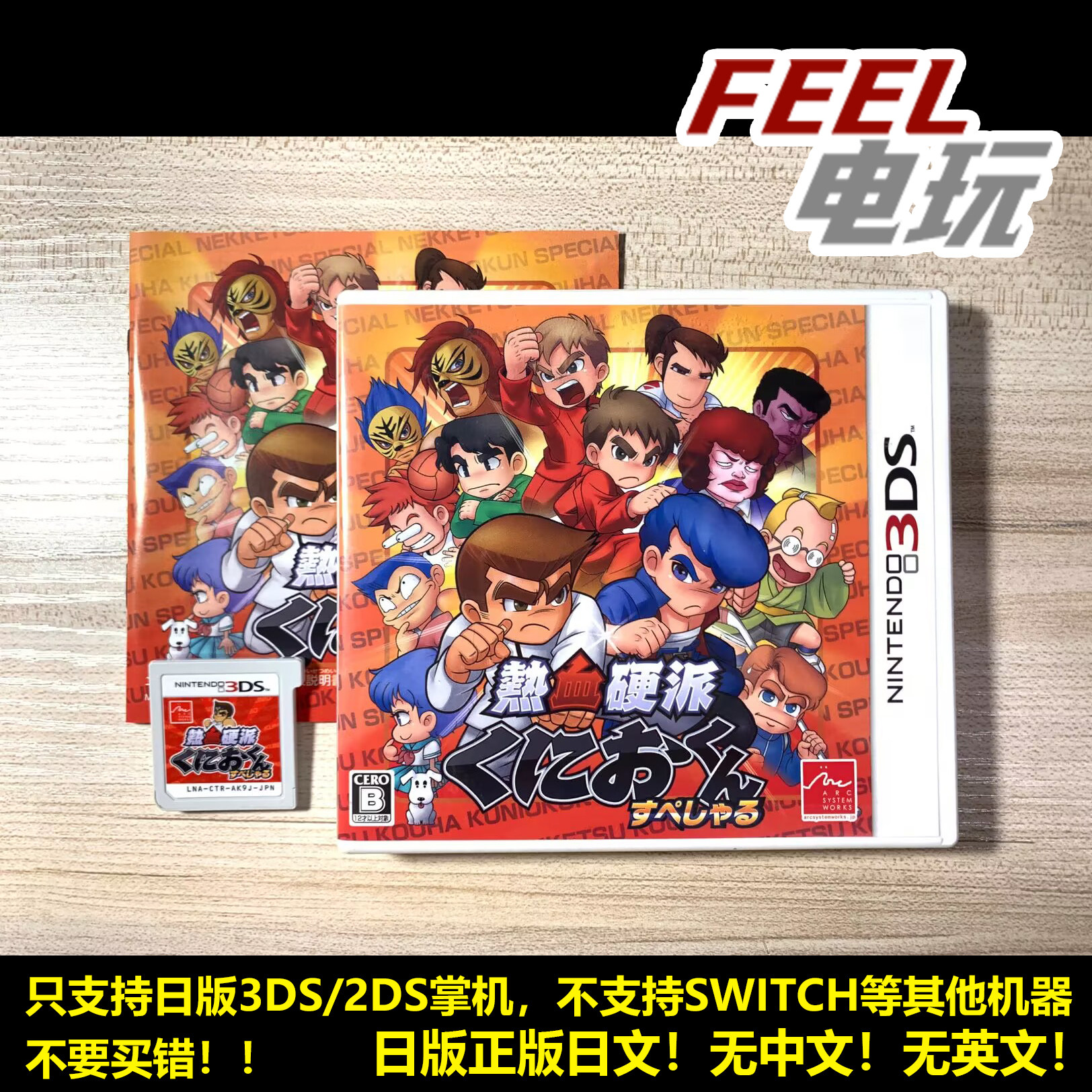 3DS 热血硬派 国夫君 特别版 日版正版游戏卡 *