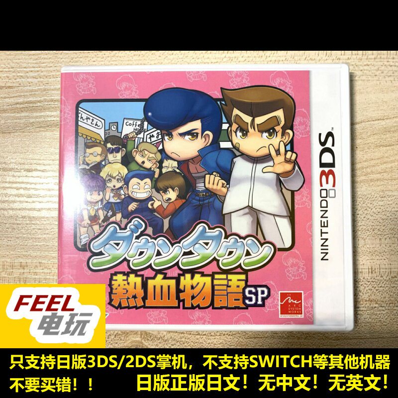 3DS 国夫君 热血物语SP 曰版 全新/中古 正版游戏卡 *