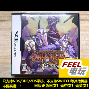 NDS 3DS 鬼魂力量 起源 创世纪 圣魔战记 曰版正版游戏卡 现货*