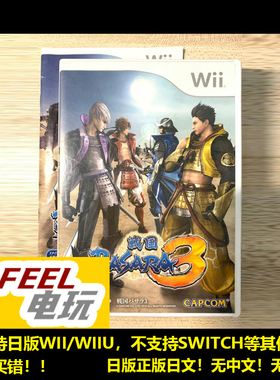 WII WIIU 战国basara3 曰版日文正版 现货*
