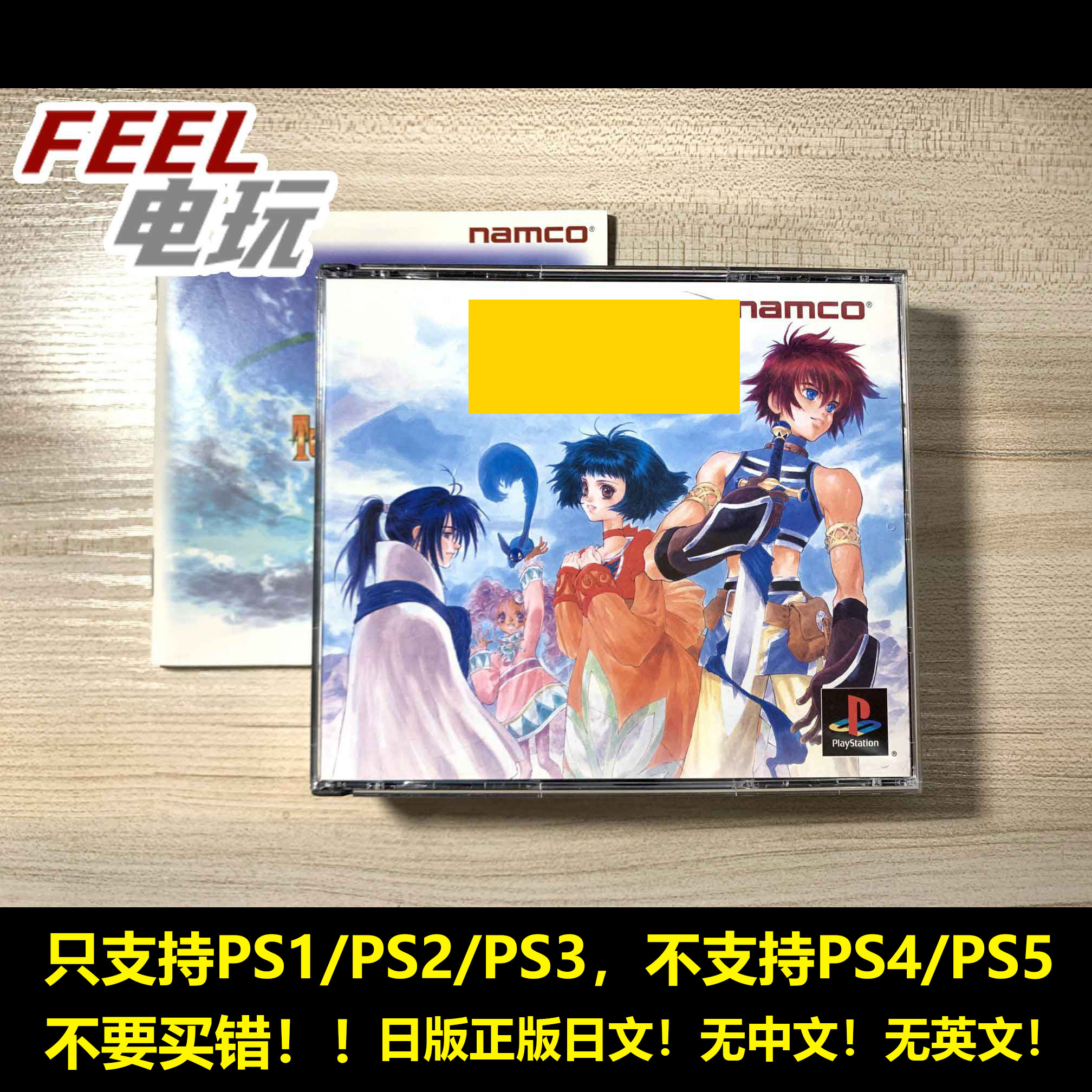 PS1 永恒 曰版正版无侧标 PS2 PS3可用 现货*