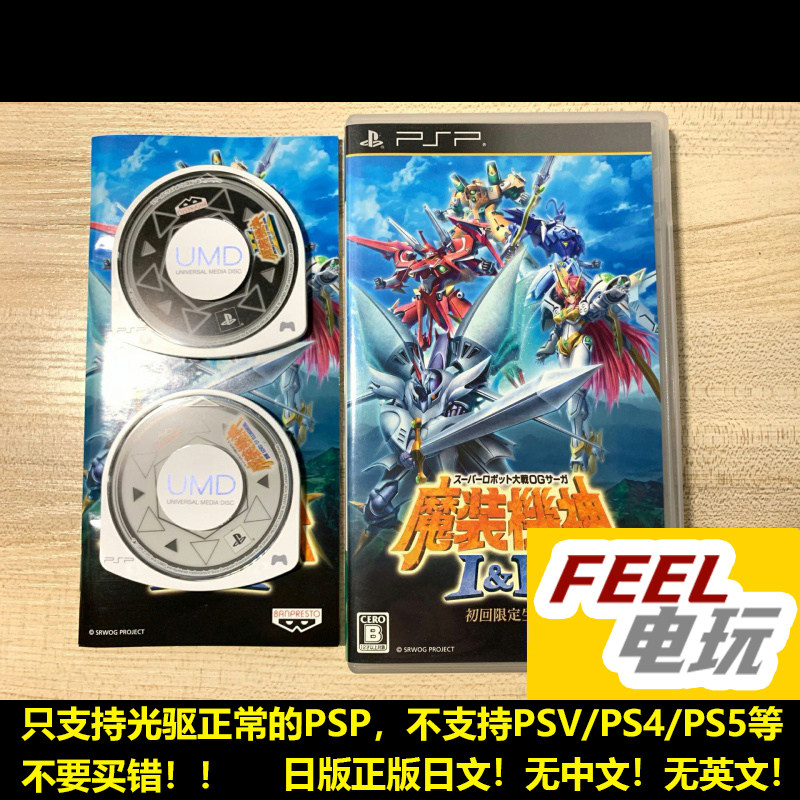 PSP 超级机器人大战og传说 魔装机神1+2 初回限定版 曰版现货*
