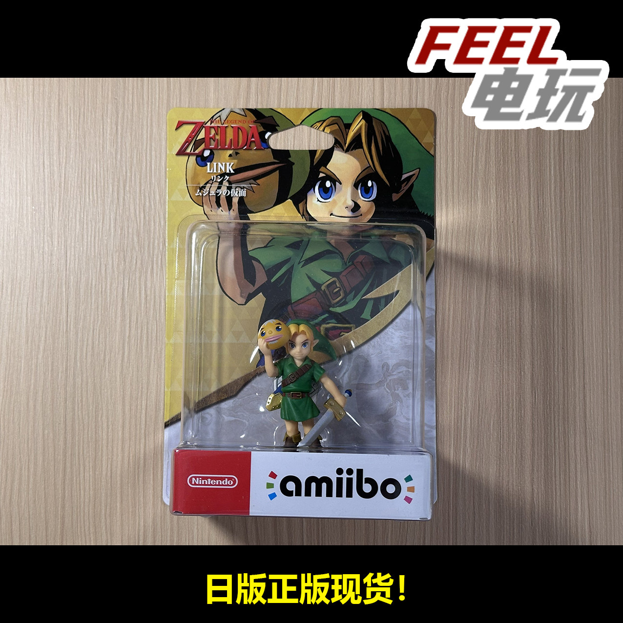 *任天堂amiibo 手办 塞尔达传说 梅祖拉的假面 林克 日版正版全新