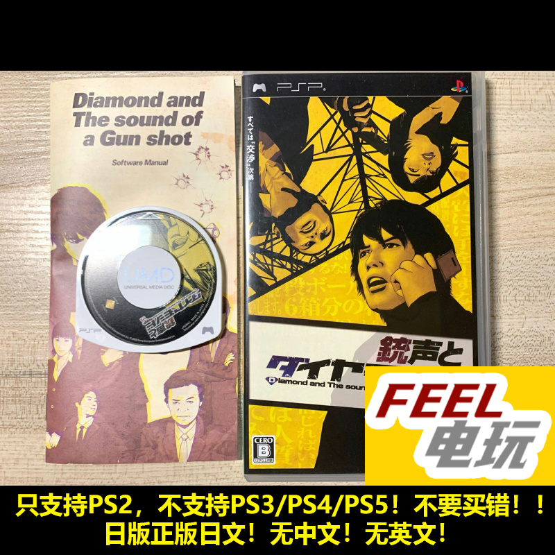 PSP 枪声与钻石 曰版日文正版UMD*