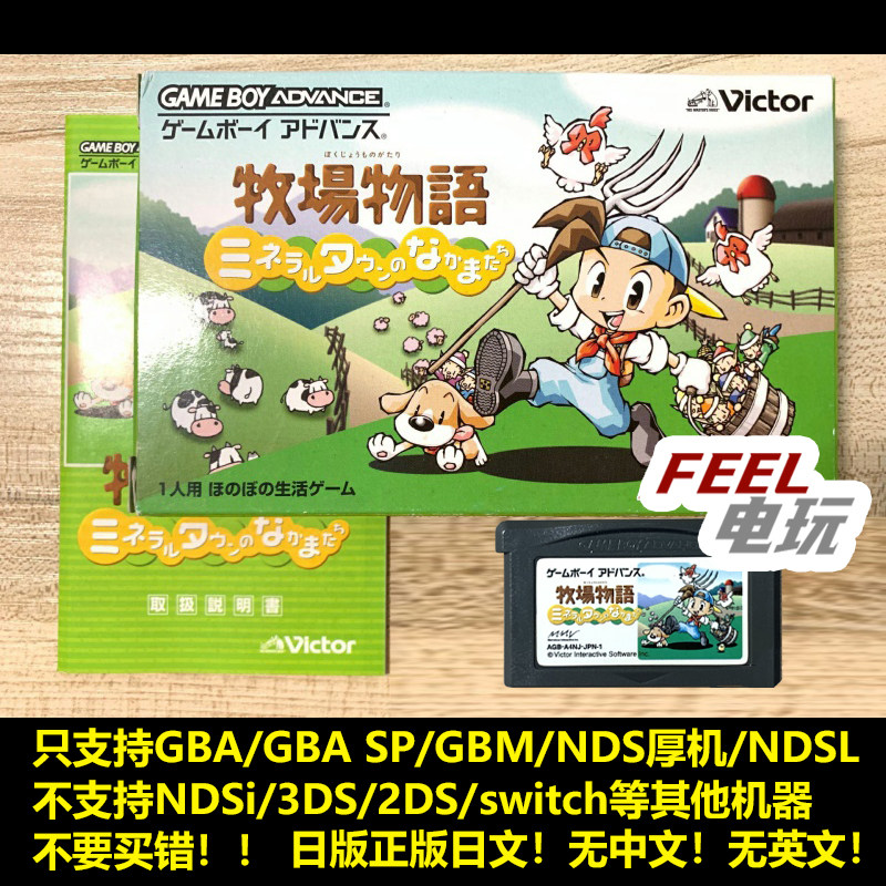 GBA NDS 牧场物语 矿石镇 的伙伴们 男孩版 曰版日文正版 *