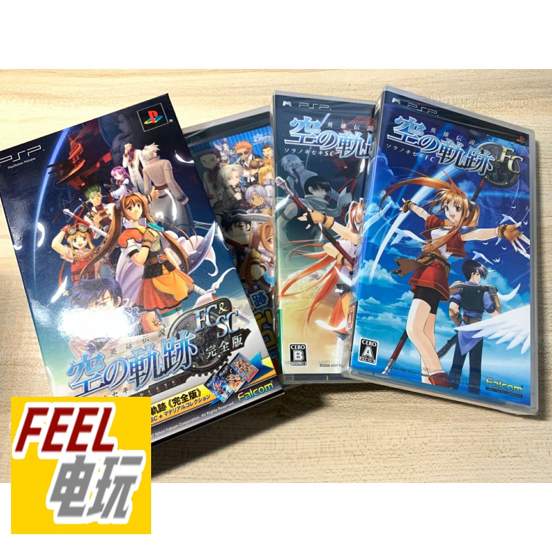PSP 英雄传说空之轨迹 FC&SC 完全版合集 全新/中古 三合一 现货*