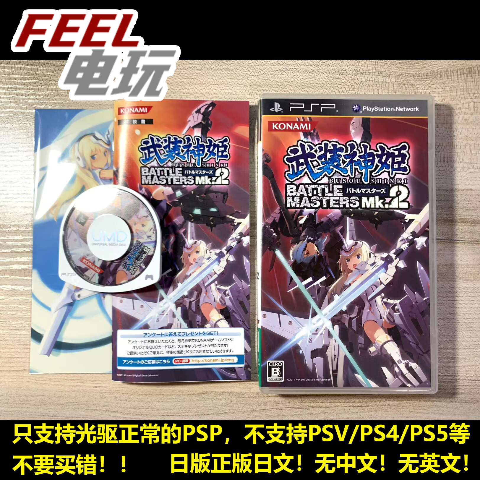 PSP 武装神姬 战斗大师MK.2 曰版正版UMD 特典卡可选 现货*
